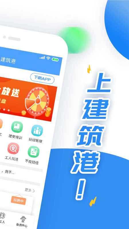 建筑港v2.9.0截图1