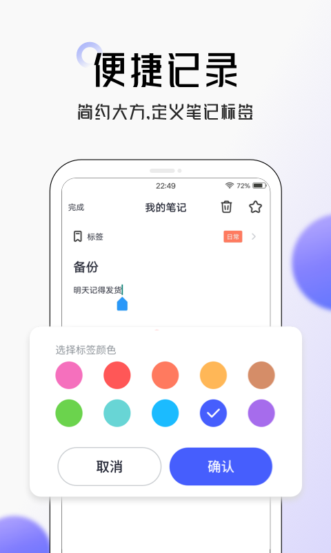 笔记v4.2.8截图3