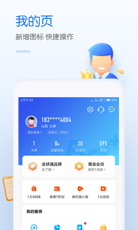 中国移动v7.3.5截图4