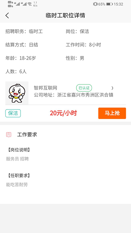 智运临工v2.3.8截图3