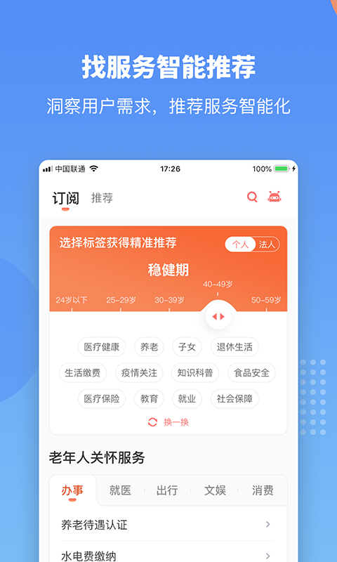 赣服通v4.0.9截图2