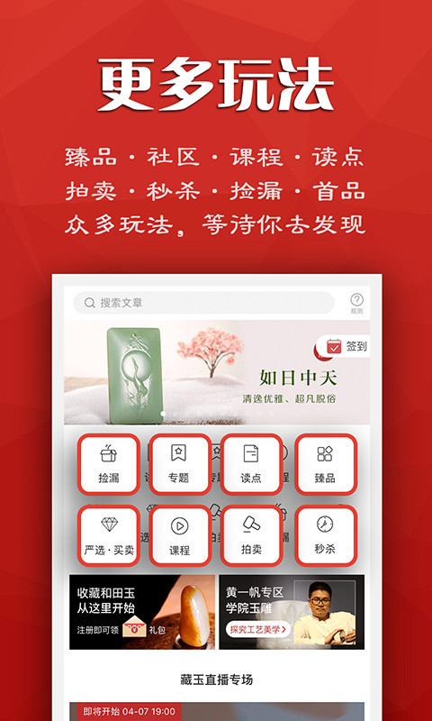 藏玉v4.2.2截图1