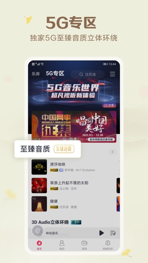 咪咕音乐v7.5.0截图3