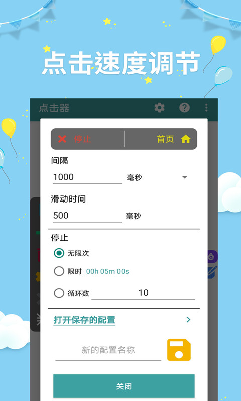 点击器助手v1.0.3截图3