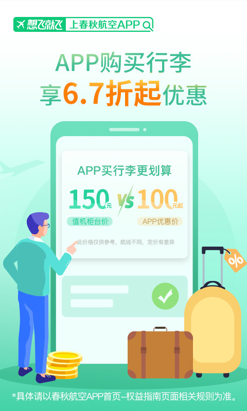 春秋航空v7.0.6截图3