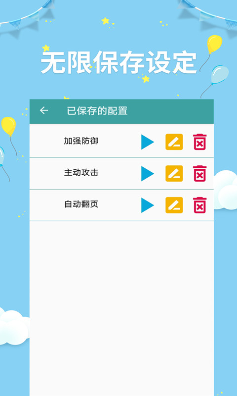 点击器助手v1.0.3截图1