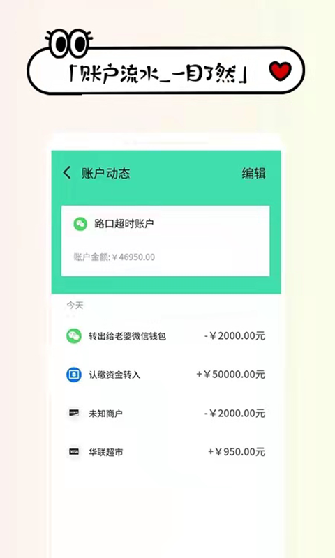 生意记账v1.2.1截图2