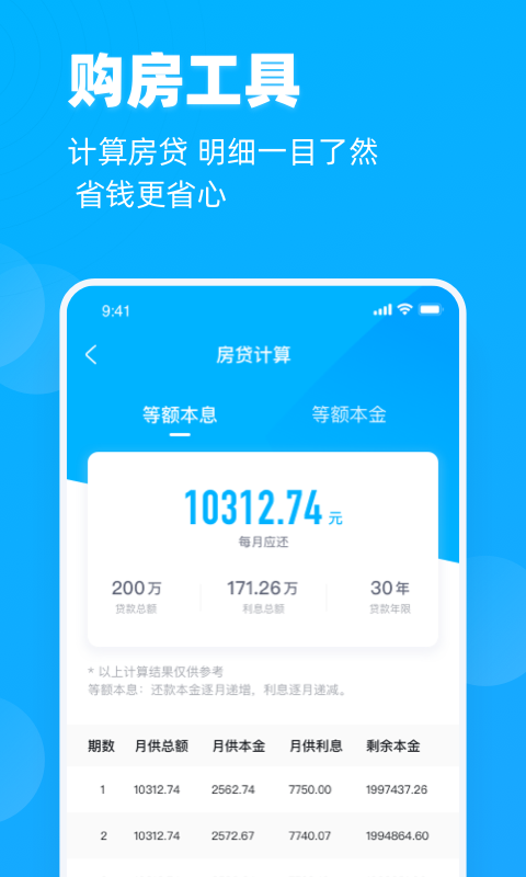 看房网v1.0.0截图1