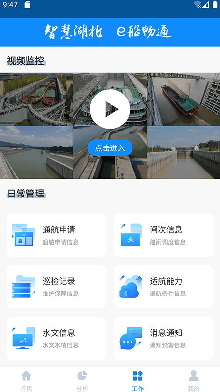 e船畅管理截图3