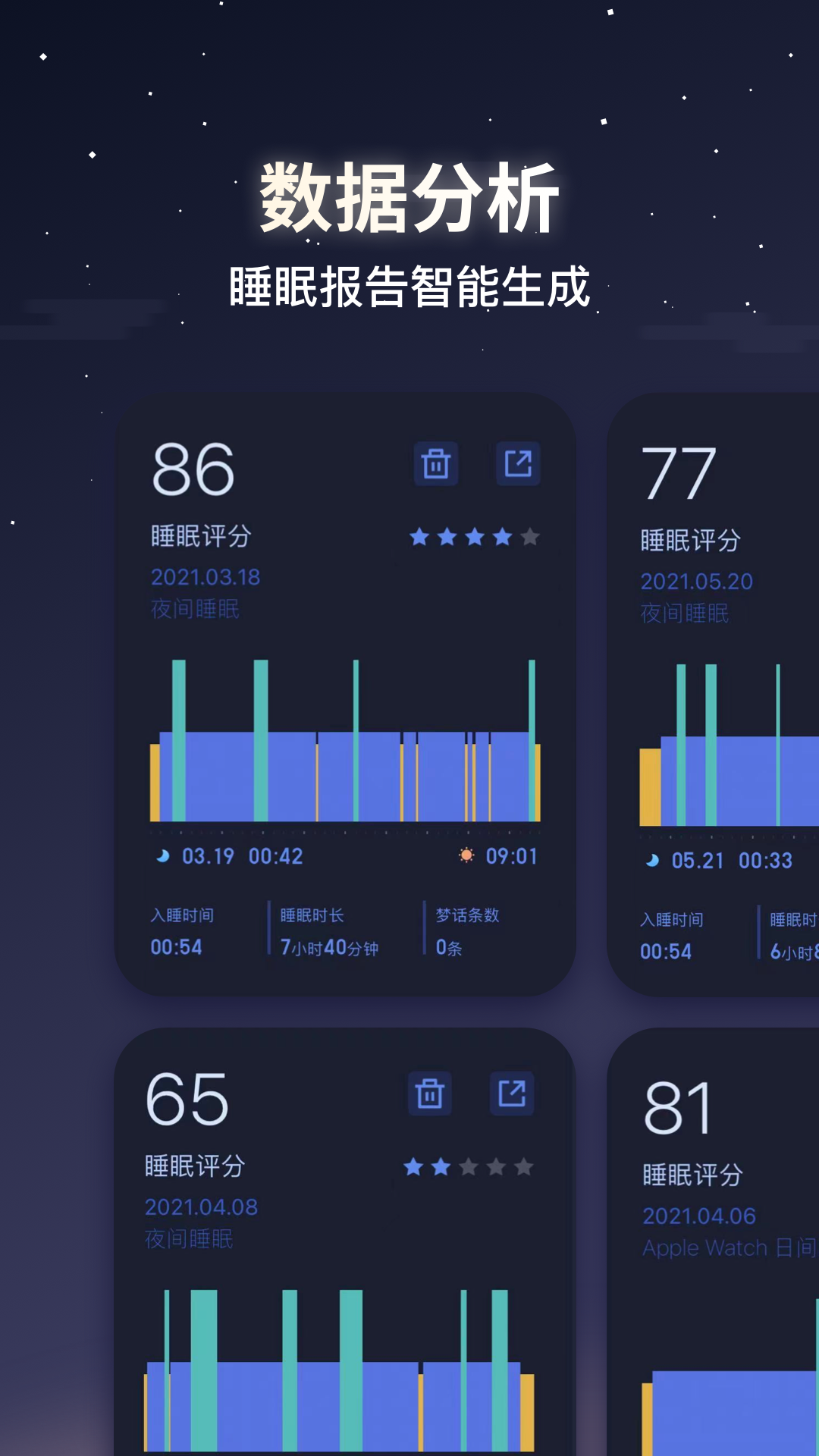 蜗牛睡眠v5.11.1截图1