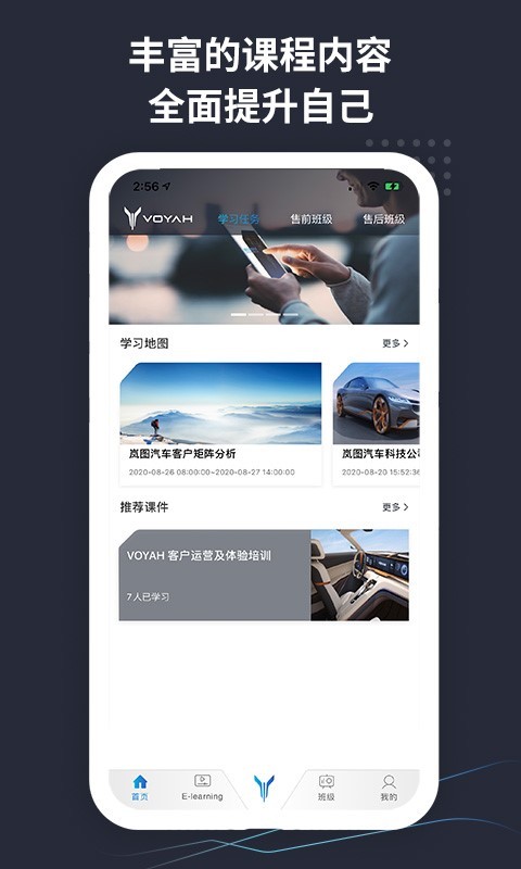 VOYAH岚学苑截图1