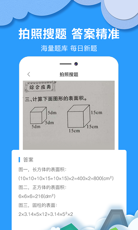 作业答案搜题v1.0.1截图4