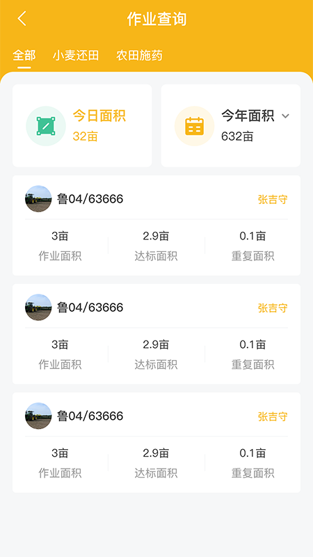 庄稼汉v3.1.5截图1