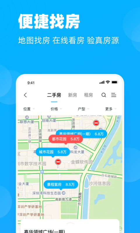 看房网v1.0.0截图2