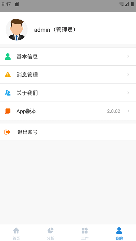 e船畅管理截图4