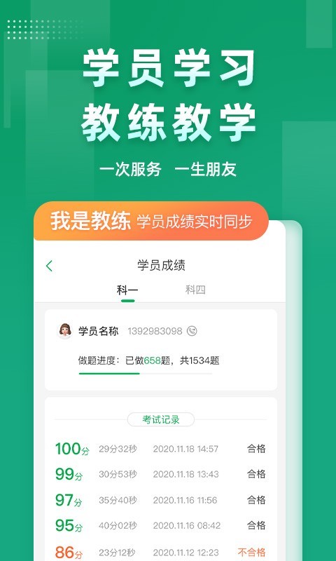 超级教练v5.2.8截图4