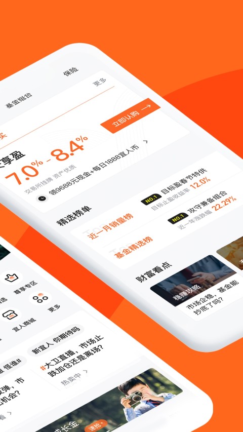 宜人财富v8.11.0截图3