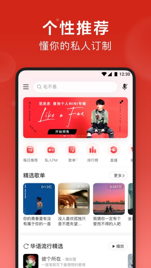 网易云音乐v8.5.20截图4