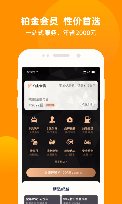 车点点v9.1.2截图2