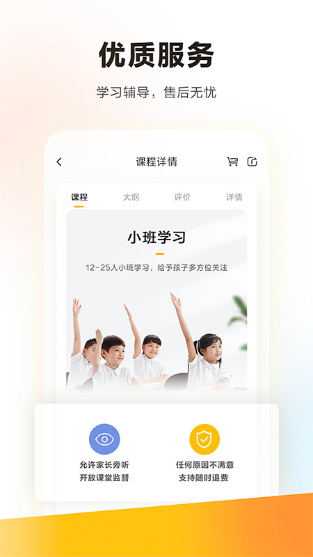 学而思培优v7.36.0截图2