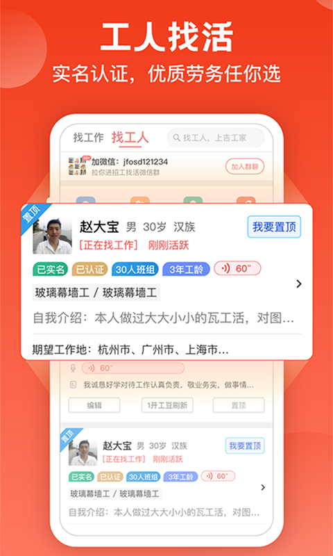 吉工家v5.8.0截图4