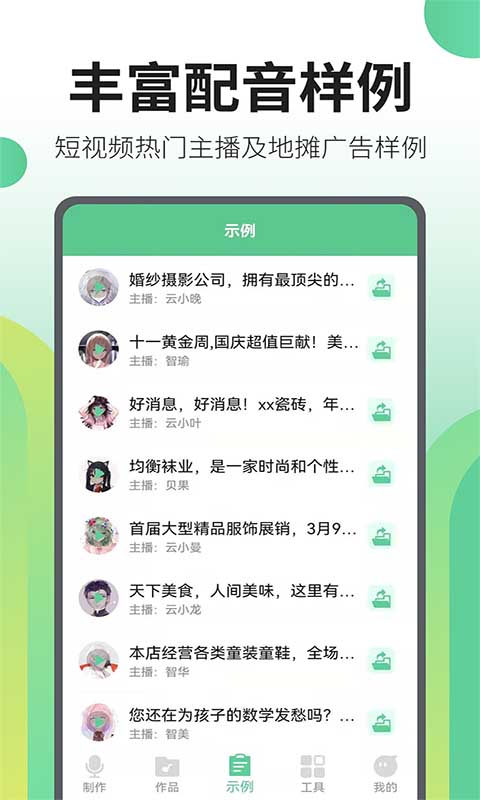 文字转语音王v2.4.1截图2