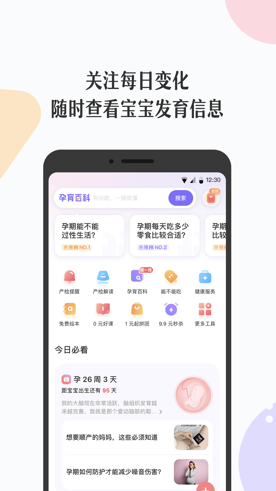 丁香妈妈v5.26.0截图4