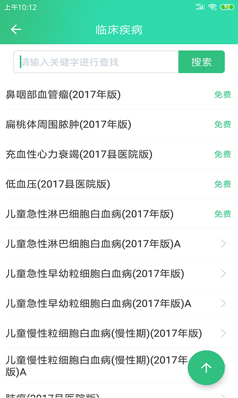 临床助手v1.7.9截图4