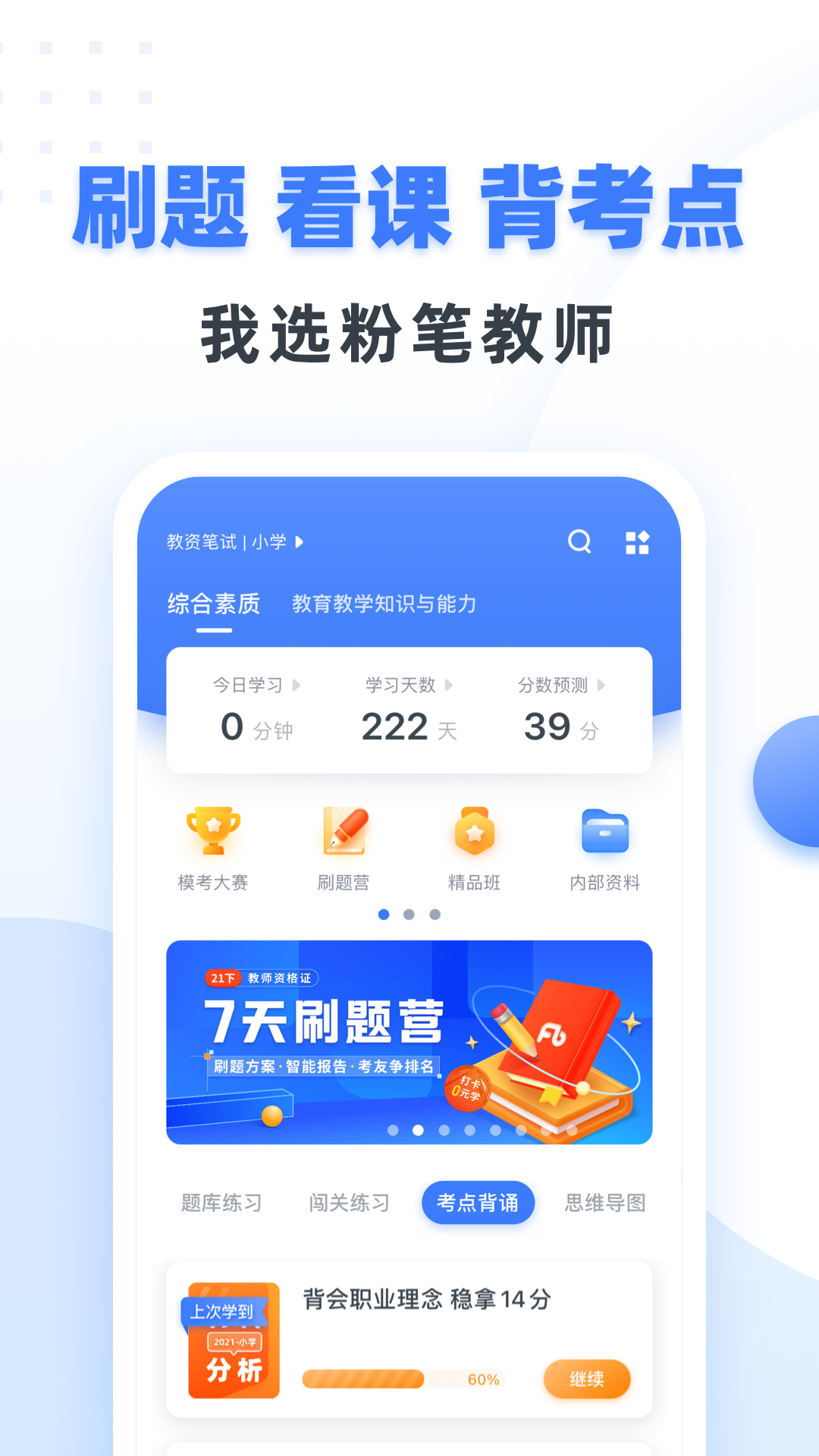 粉笔教师v3.5.0截图4