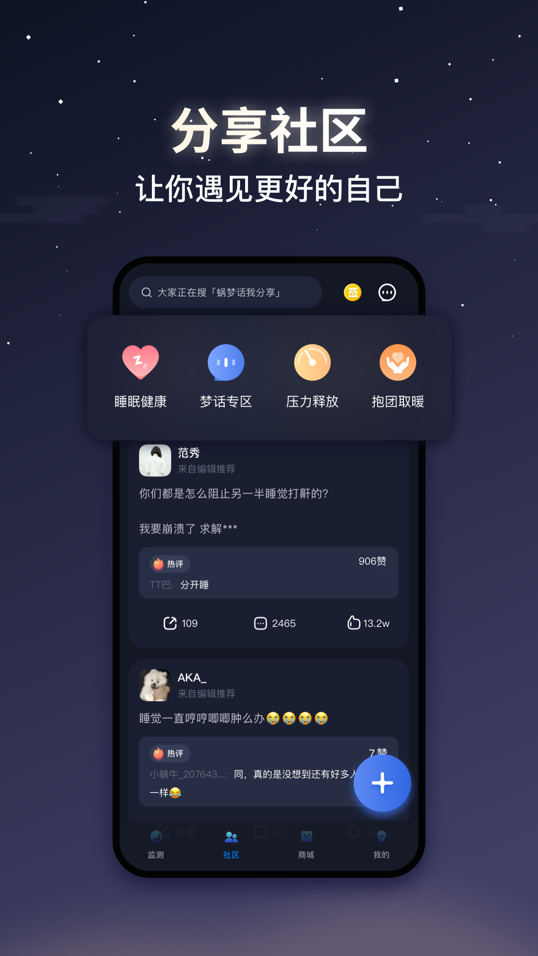 蜗牛睡眠v5.11.1截图2