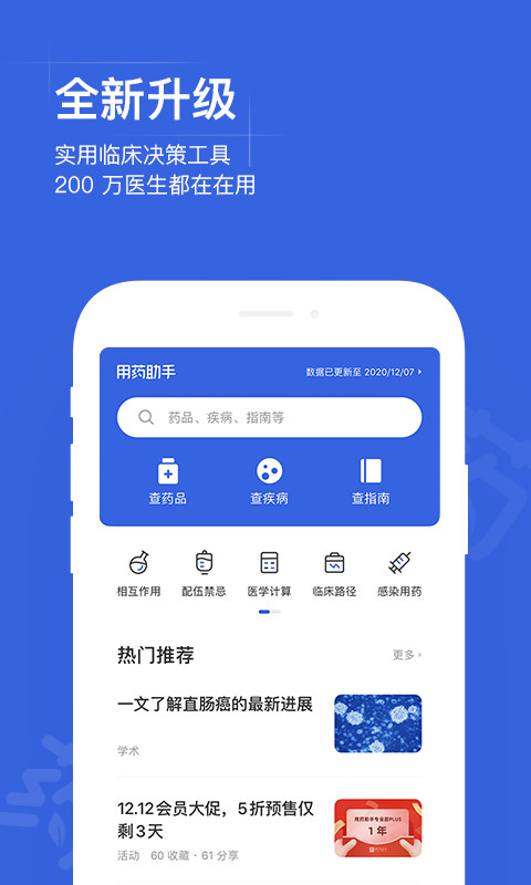 用药助手v12.7截图5