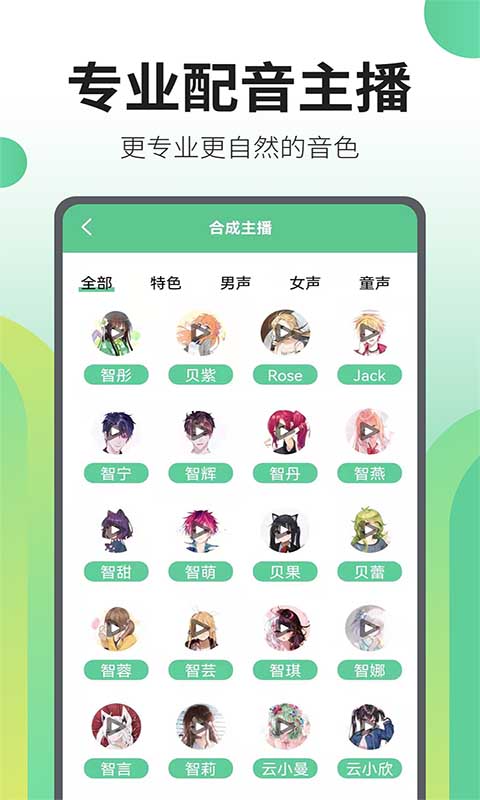 文字转语音王v2.4.1截图4