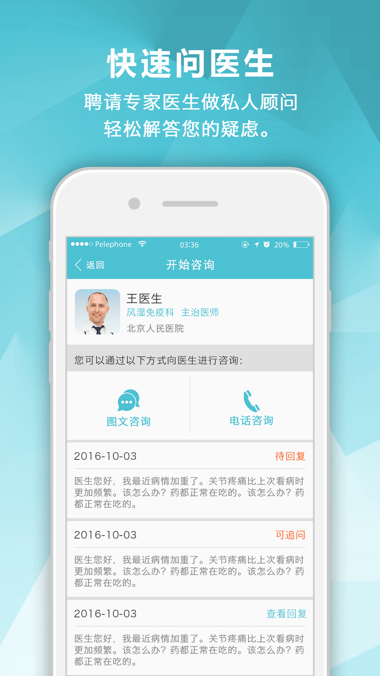 风湿中心v3.13.01截图3