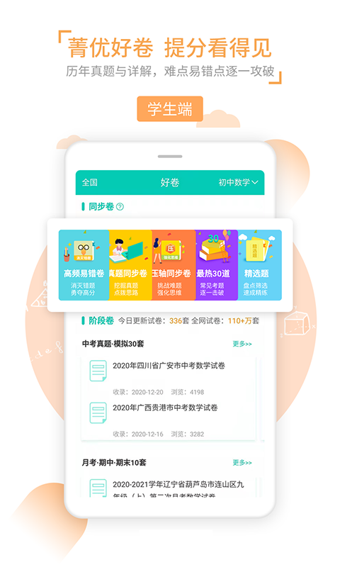 菁优网vystudy4.4.3截图1