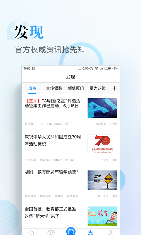 i厦门v4.3.11截图1