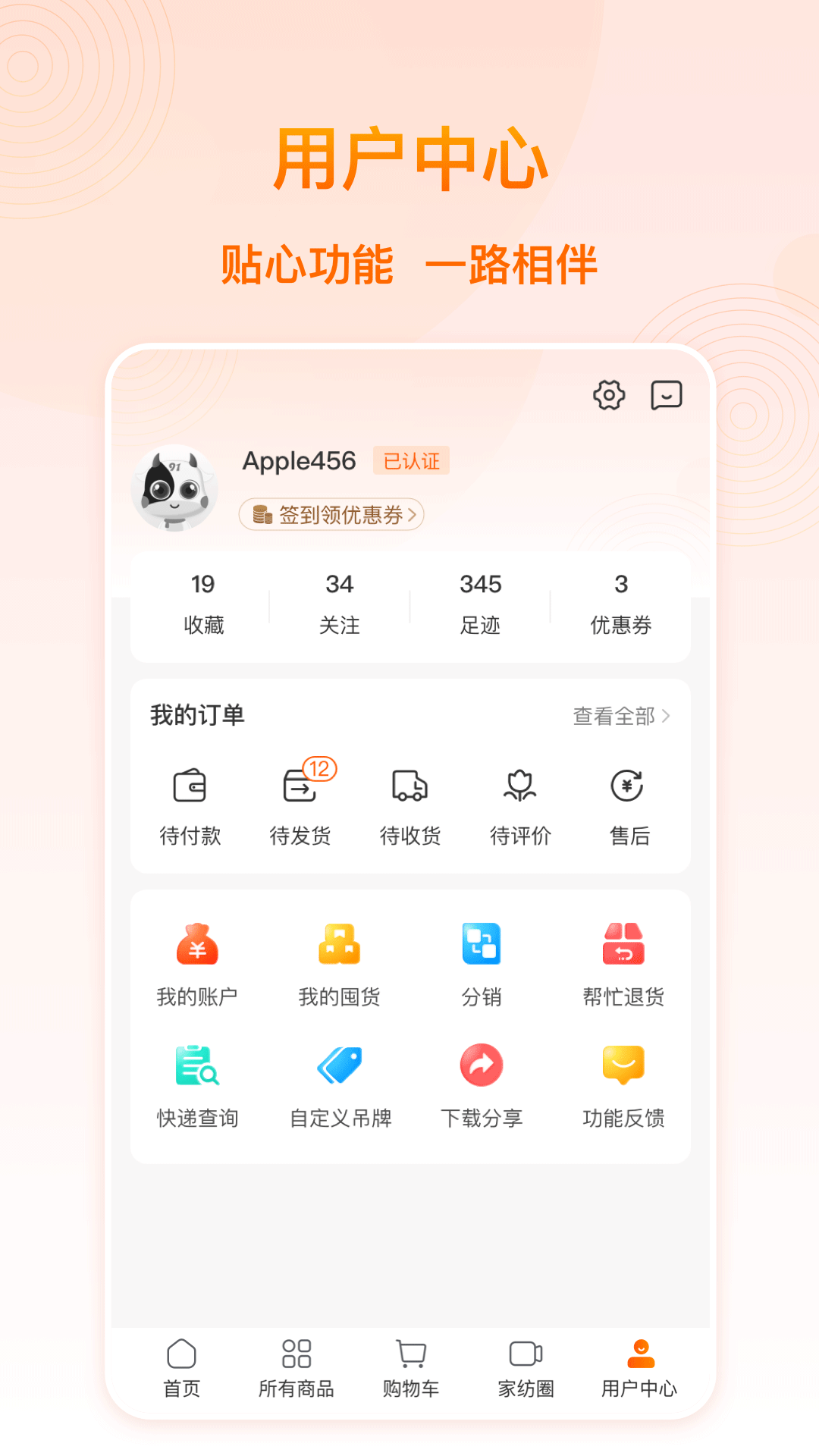 91家纺网v5.6.1截图2