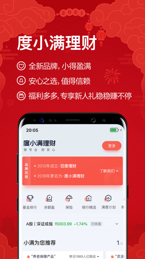 度小满理财v7.3.2截图2