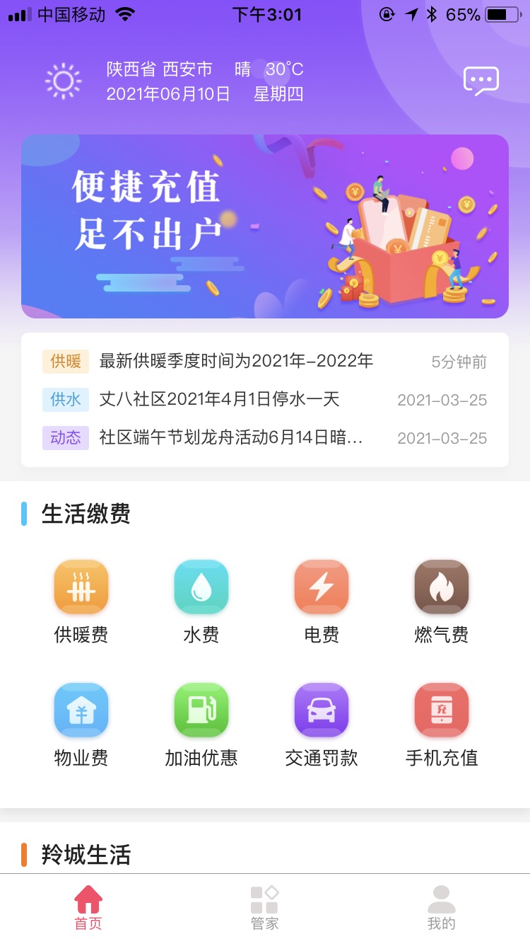 星联易生活截图2