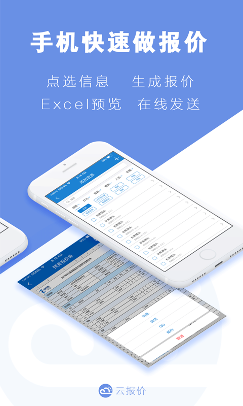 云报价v2.7.5截图4