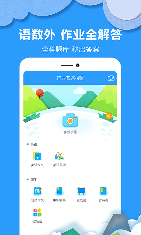 作业答案搜题v1.0.1截图5