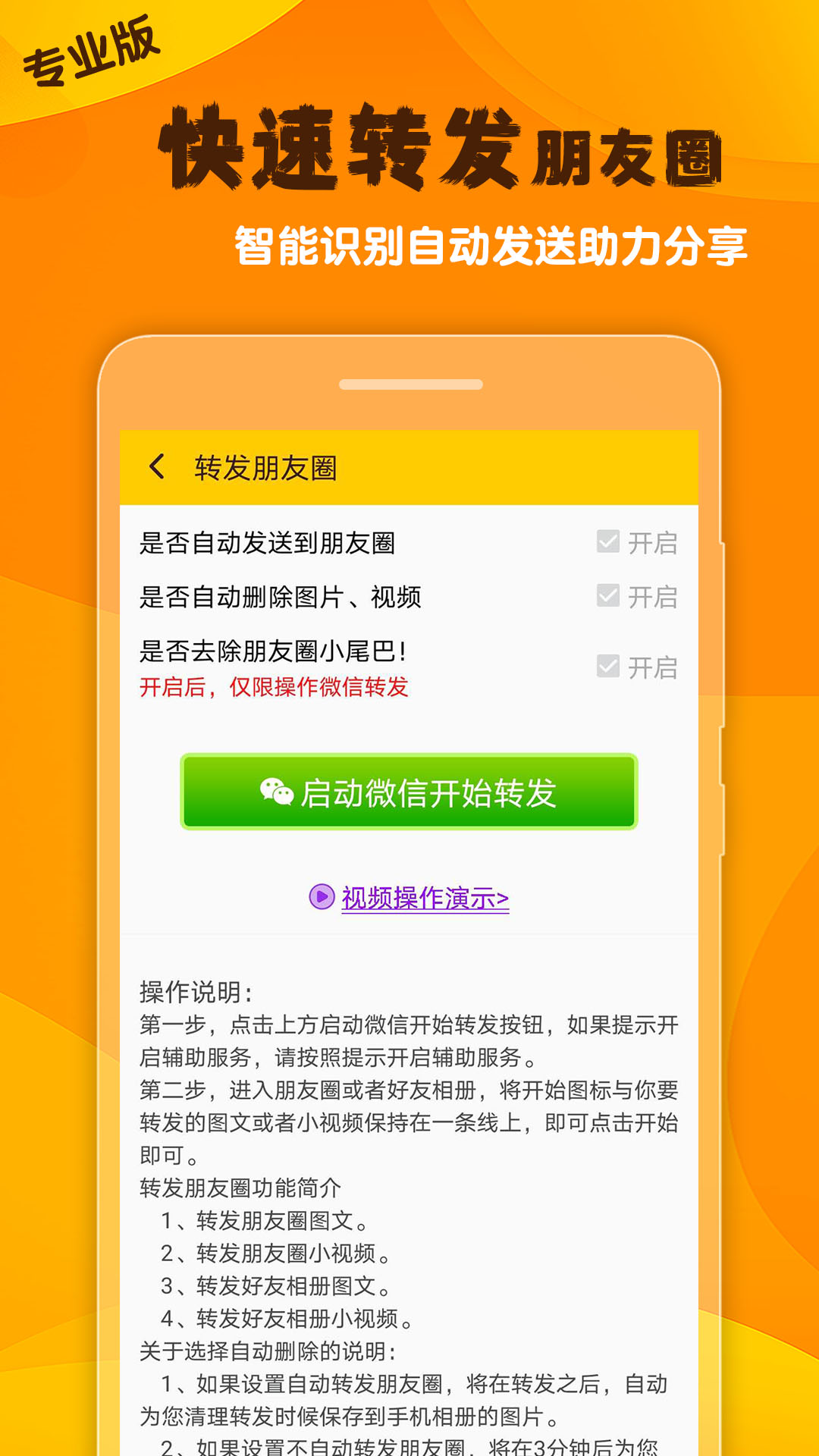 微商工具大师v1.27截图1