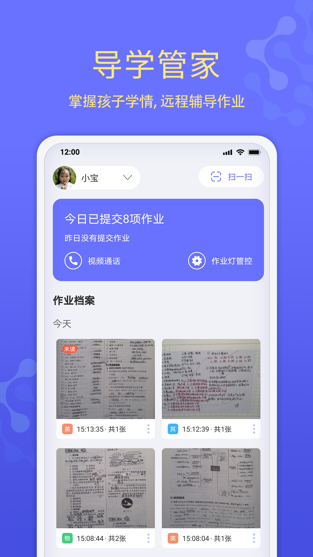 导学管家v1.2.6截图3