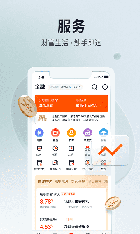 平安口袋银行v5.4.3截图2