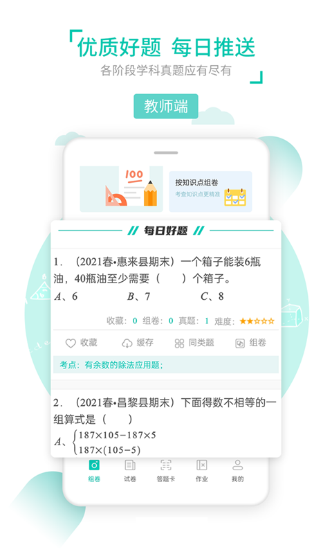 菁优网vystudy4.4.3截图3