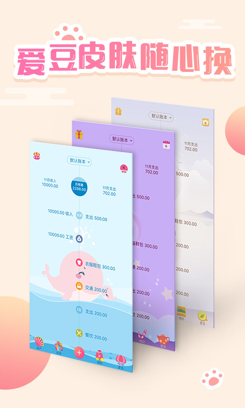 口袋记账v4.0.4截图1