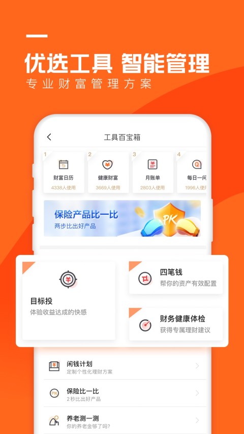 宜人财富v8.11.0截图2