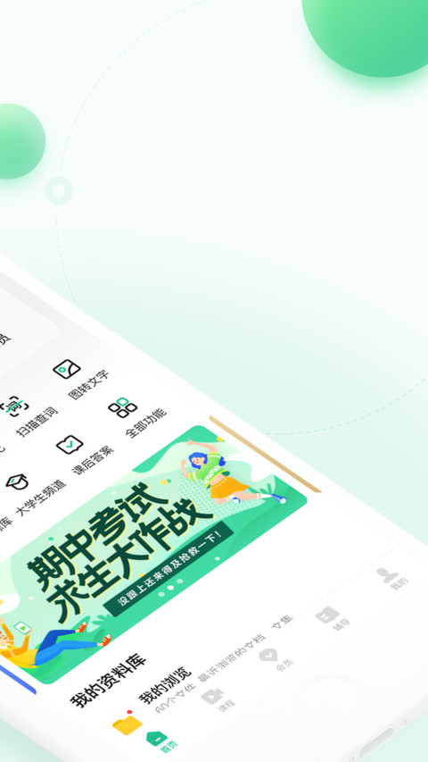 百度文库v6.8.5截图3