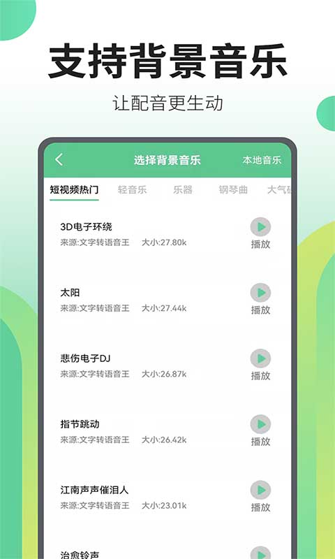 文字转语音王v2.4.1截图1