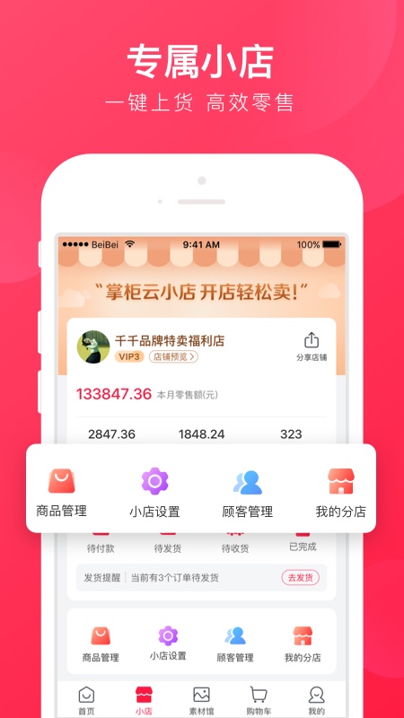 贝仓截图3