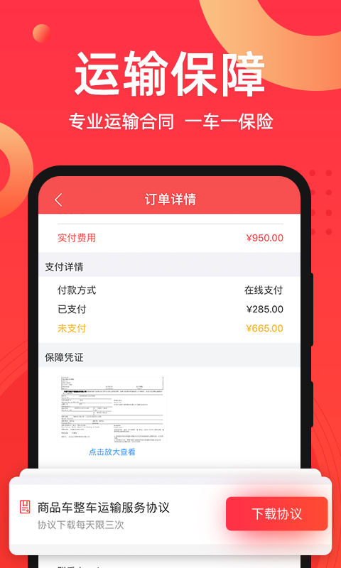 运车管家发车版v2.2.37.4截图1